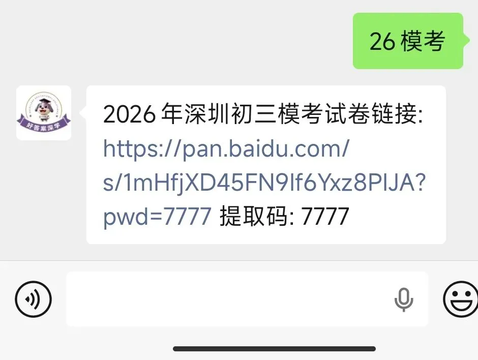 2026年深圳龙岗体系初三一模联考全科真题免费领取! 第4张
