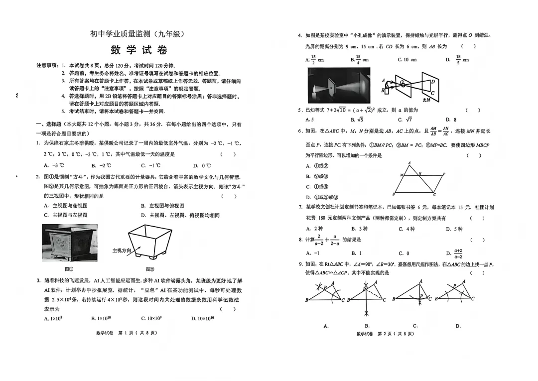 【模拟试卷领取】2026年石家庄新华区初三一模数学/物理/语文 第2张
