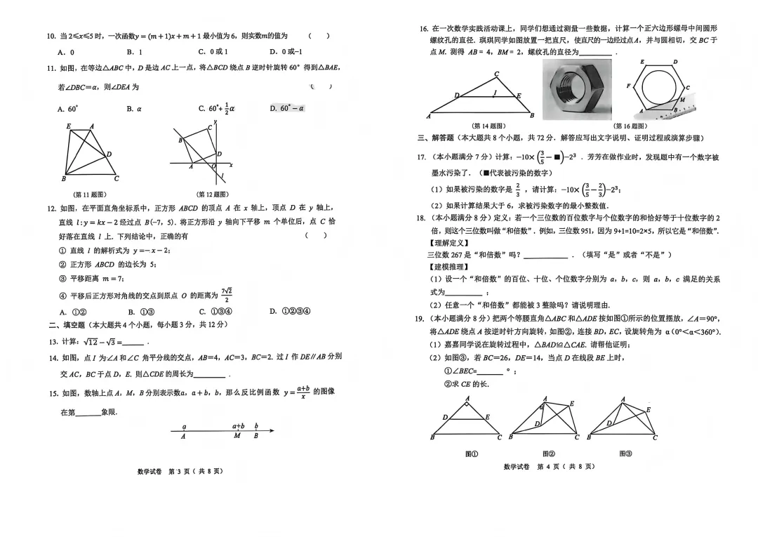 【模拟试卷领取】2026年石家庄新华区初三一模数学/物理/语文 第3张