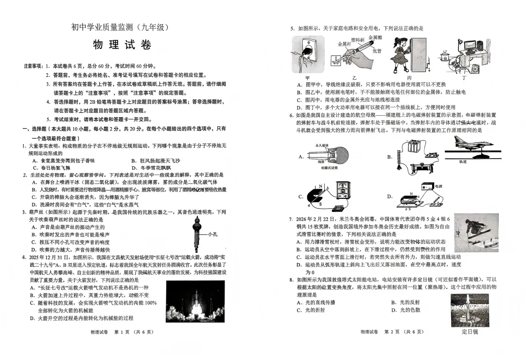【模拟试卷领取】2026年石家庄新华区初三一模数学/物理/语文 第6张