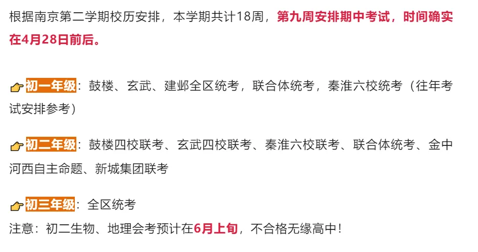 倒计时!南京期中考时间来了! 第4张