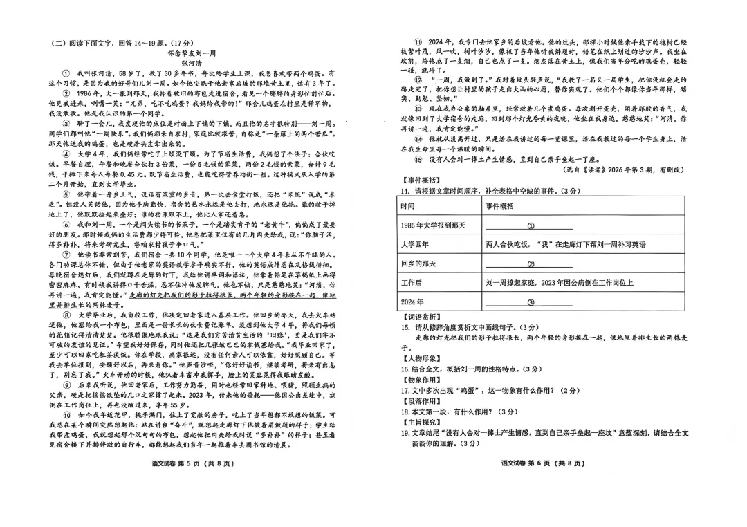 【模拟试卷领取】2026年石家庄新华区初三一模数学/物理/语文 第11张