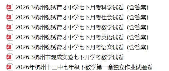 2026.3锦绣育才中学七八九年级月考试卷(全科含答案) 第4张