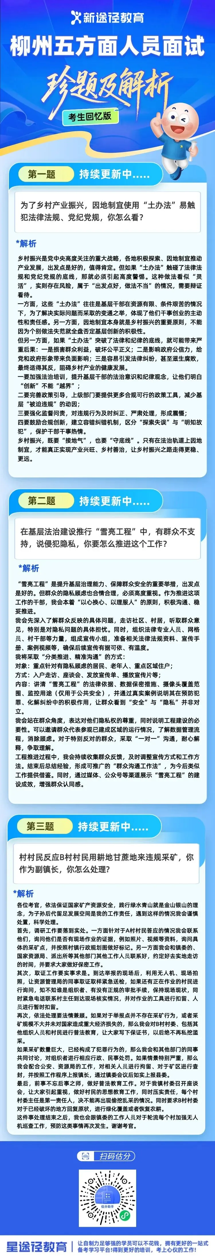 2026年广西五方面人员面试真题及解析 第5张