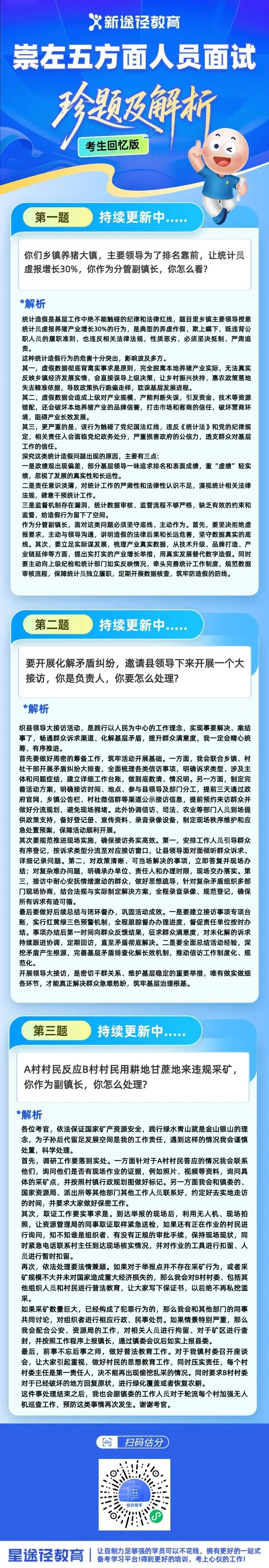 2026年广西五方面人员面试真题及解析 第6张