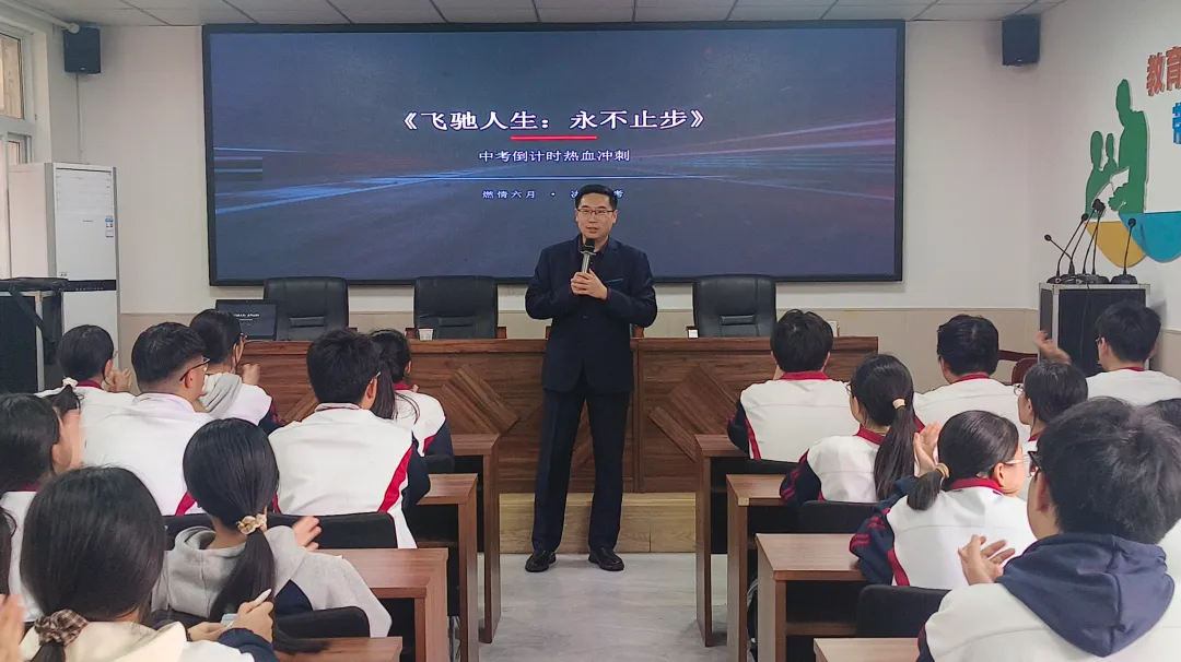 飞驰人生 永不止步——我校开展九年级中考心理疏导励志活动 第1张