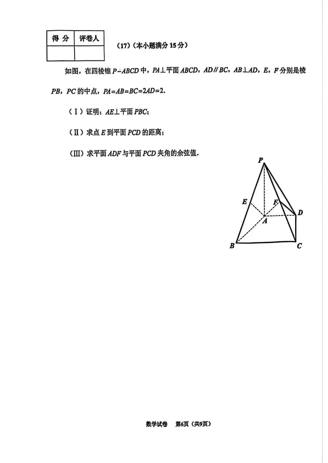 天津市南开区2026高三一模数学试卷+答案 第6张