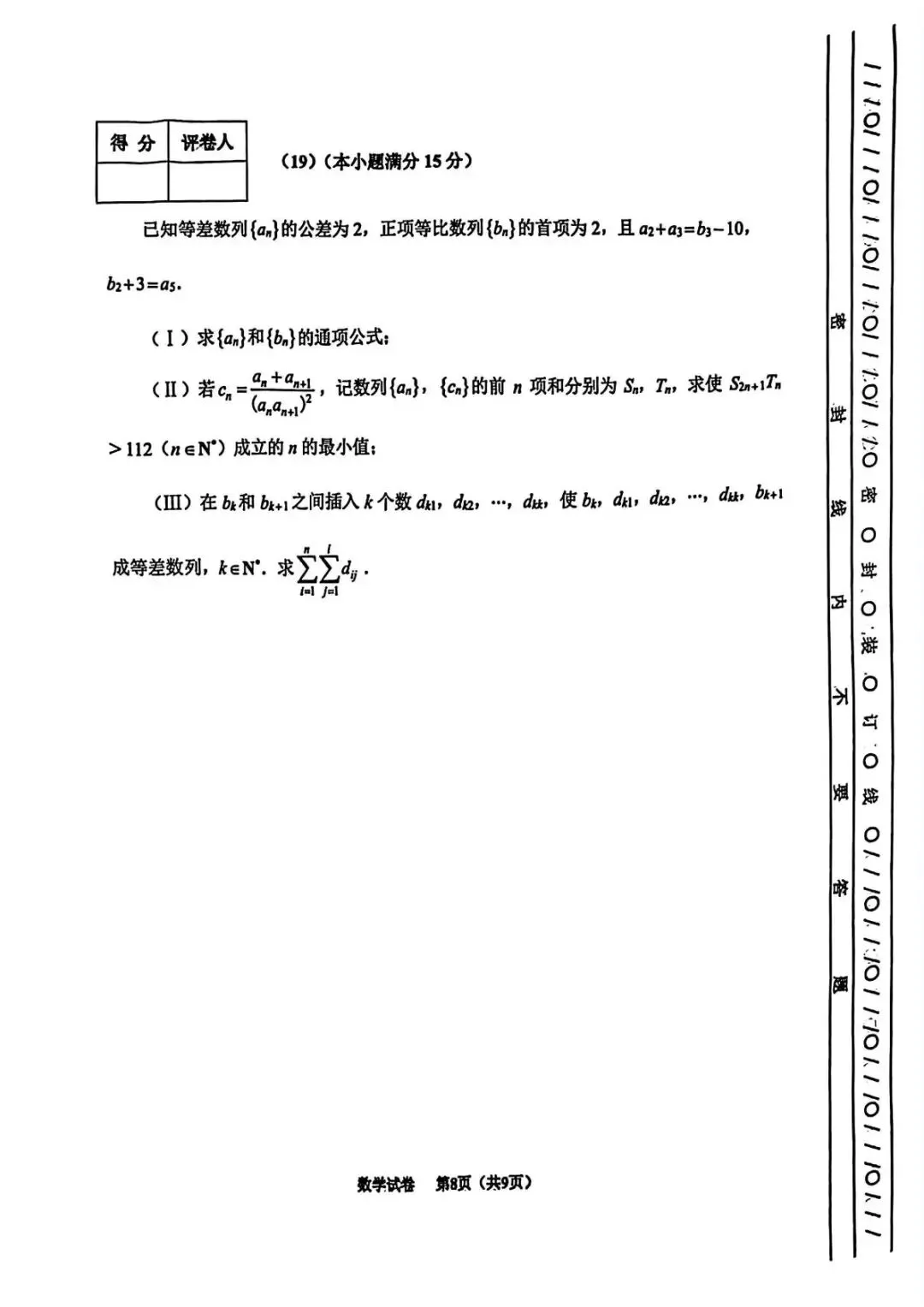 天津市南开区2026高三一模数学试卷+答案 第8张