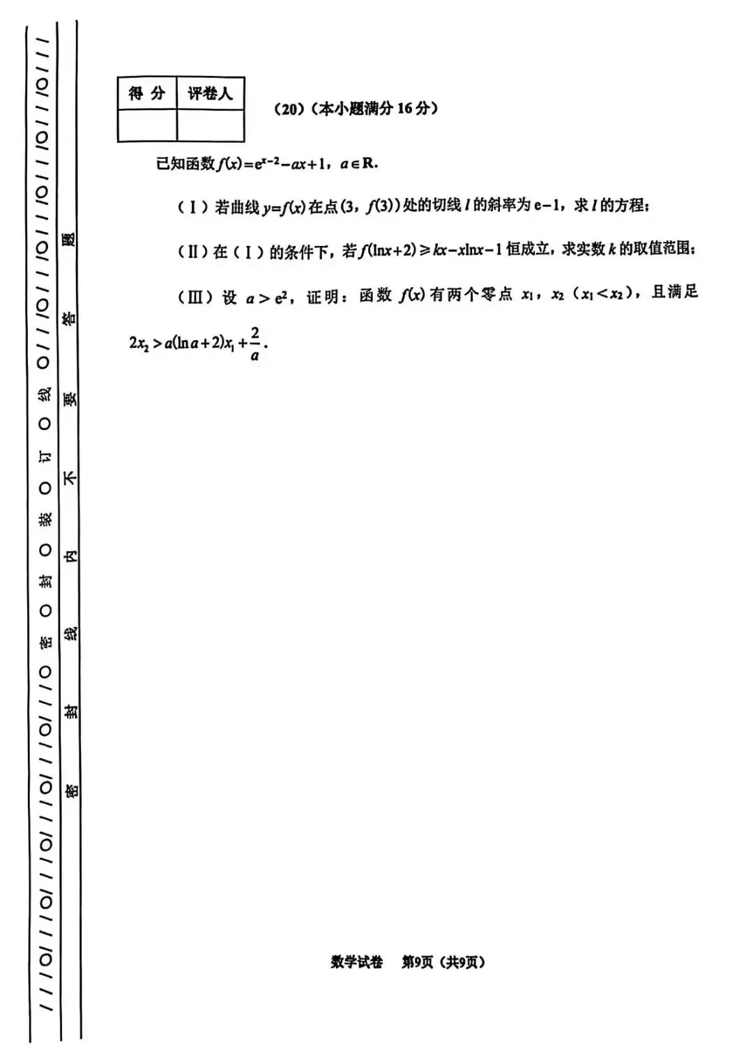 天津市南开区2026高三一模数学试卷+答案 第9张