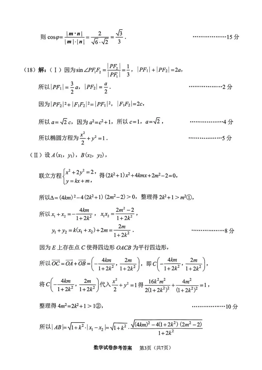 天津市南开区2026高三一模数学试卷+答案 第12张