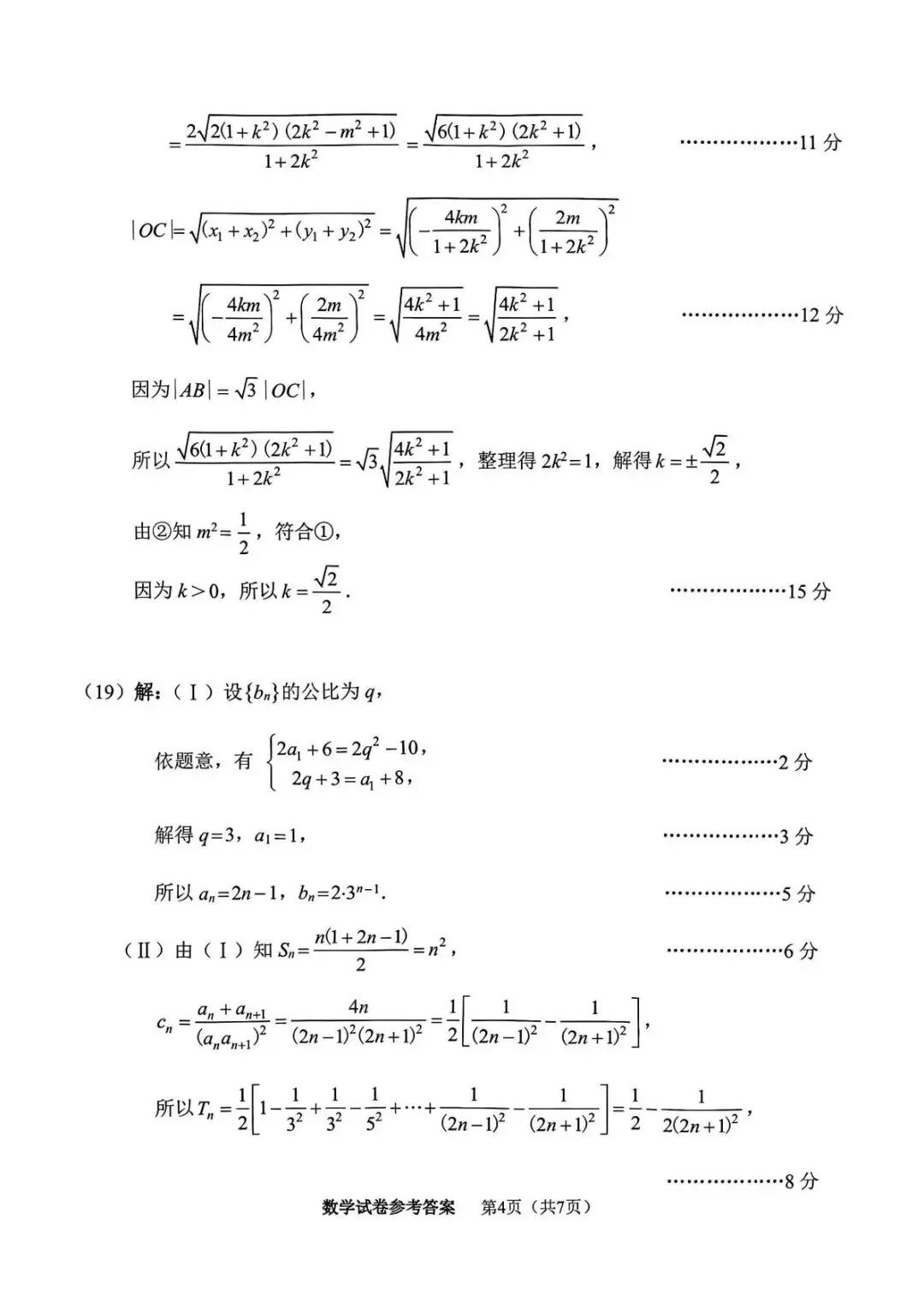 天津市南开区2026高三一模数学试卷+答案 第13张