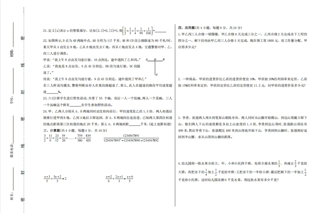 【真题分享】巴蜀中学真题试卷(附解析) 第3张
