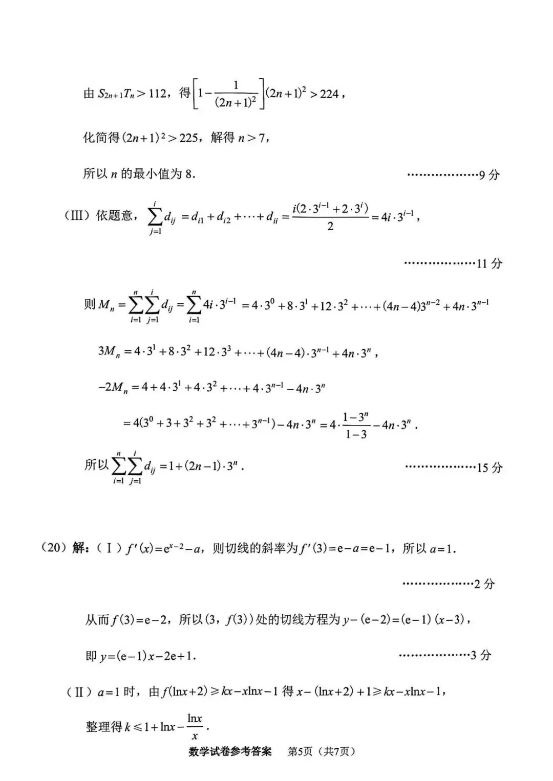 天津市南开区2026高三一模数学试卷+答案 第14张