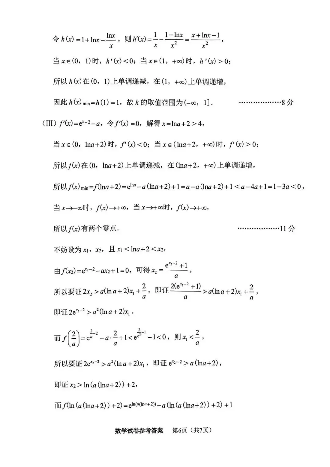 天津市南开区2026高三一模数学试卷+答案 第15张
