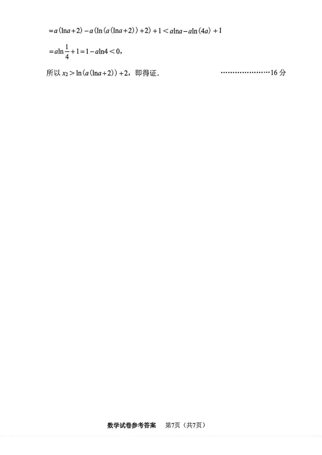 天津市南开区2026高三一模数学试卷+答案 第16张