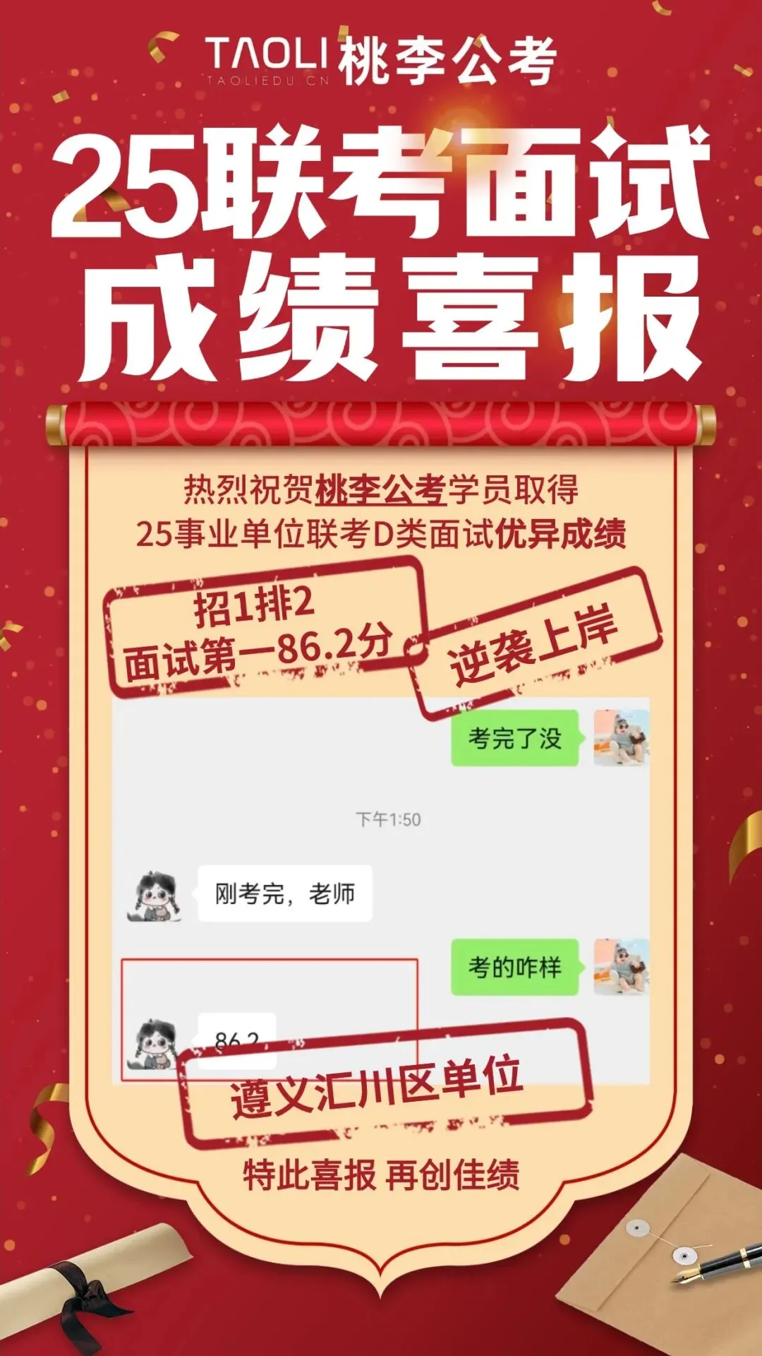 【备考冲刺】26年贵阳教招真题 + 教育时政热点免费领! 第29张