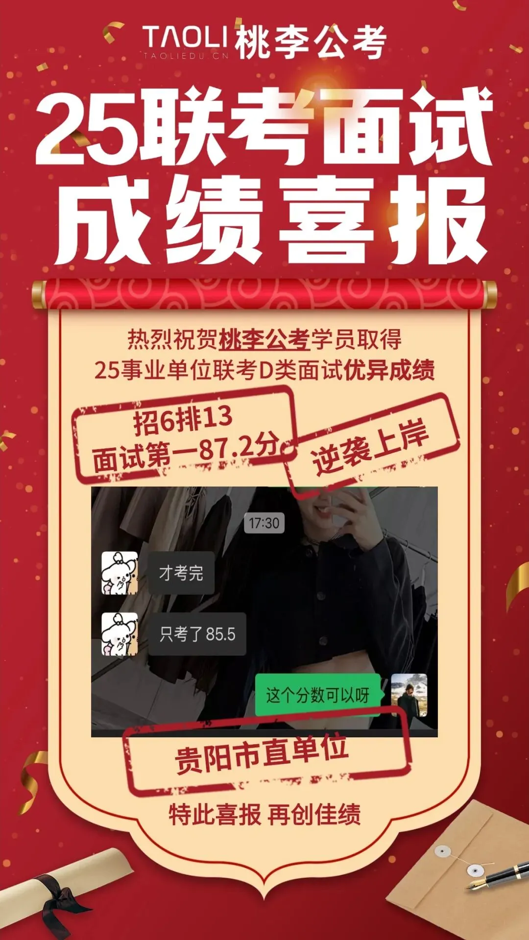 【备考冲刺】26年贵阳教招真题 + 教育时政热点免费领! 第32张