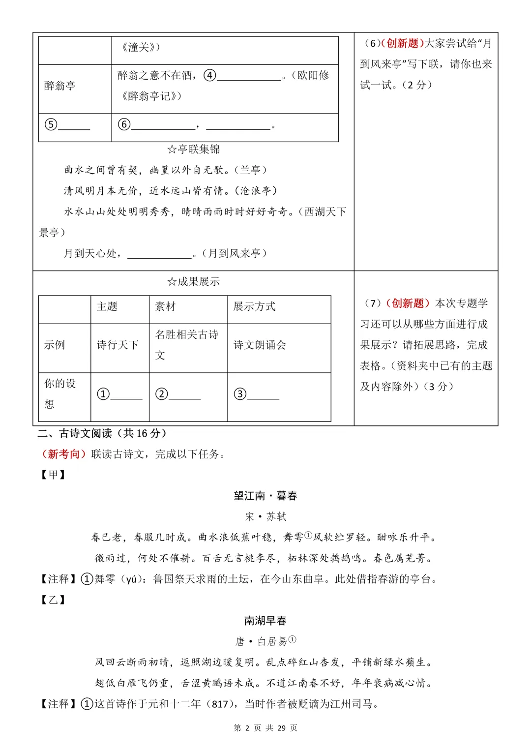 2026年中考语文《第一次模拟考试(全国通用)02》(含答案),电子版可下载打印 第3张