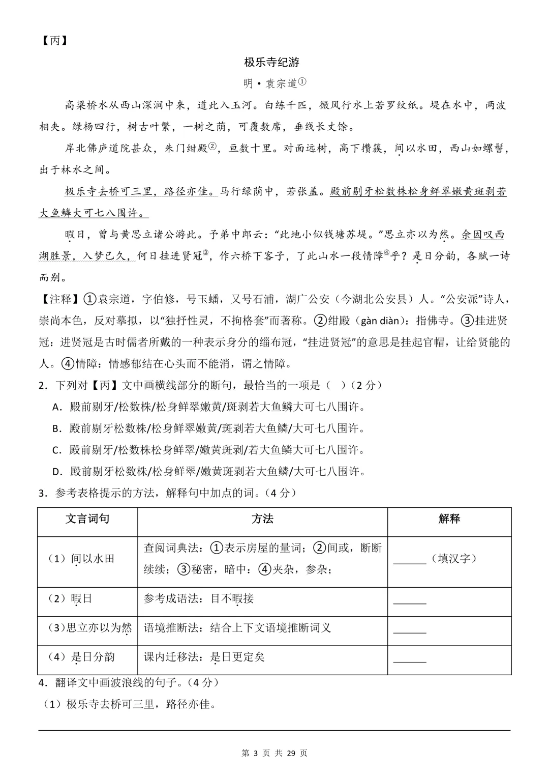 2026年中考语文《第一次模拟考试(全国通用)02》(含答案),电子版可下载打印 第4张