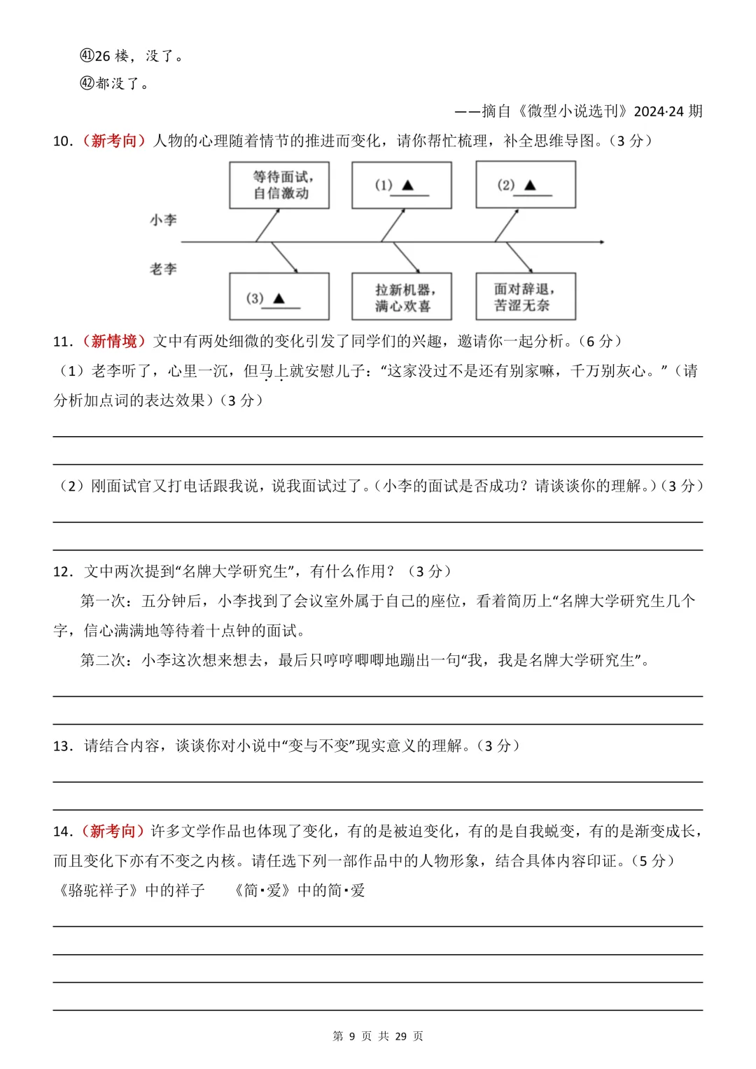 2026年中考语文《第一次模拟考试(全国通用)02》(含答案),电子版可下载打印 第10张