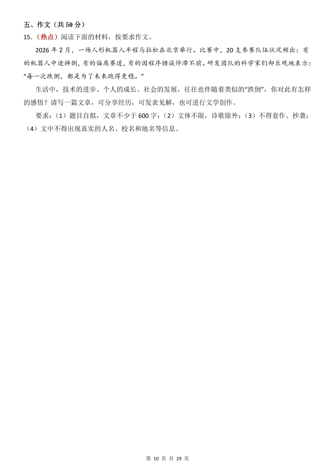 2026年中考语文《第一次模拟考试(全国通用)02》(含答案),电子版可下载打印 第11张