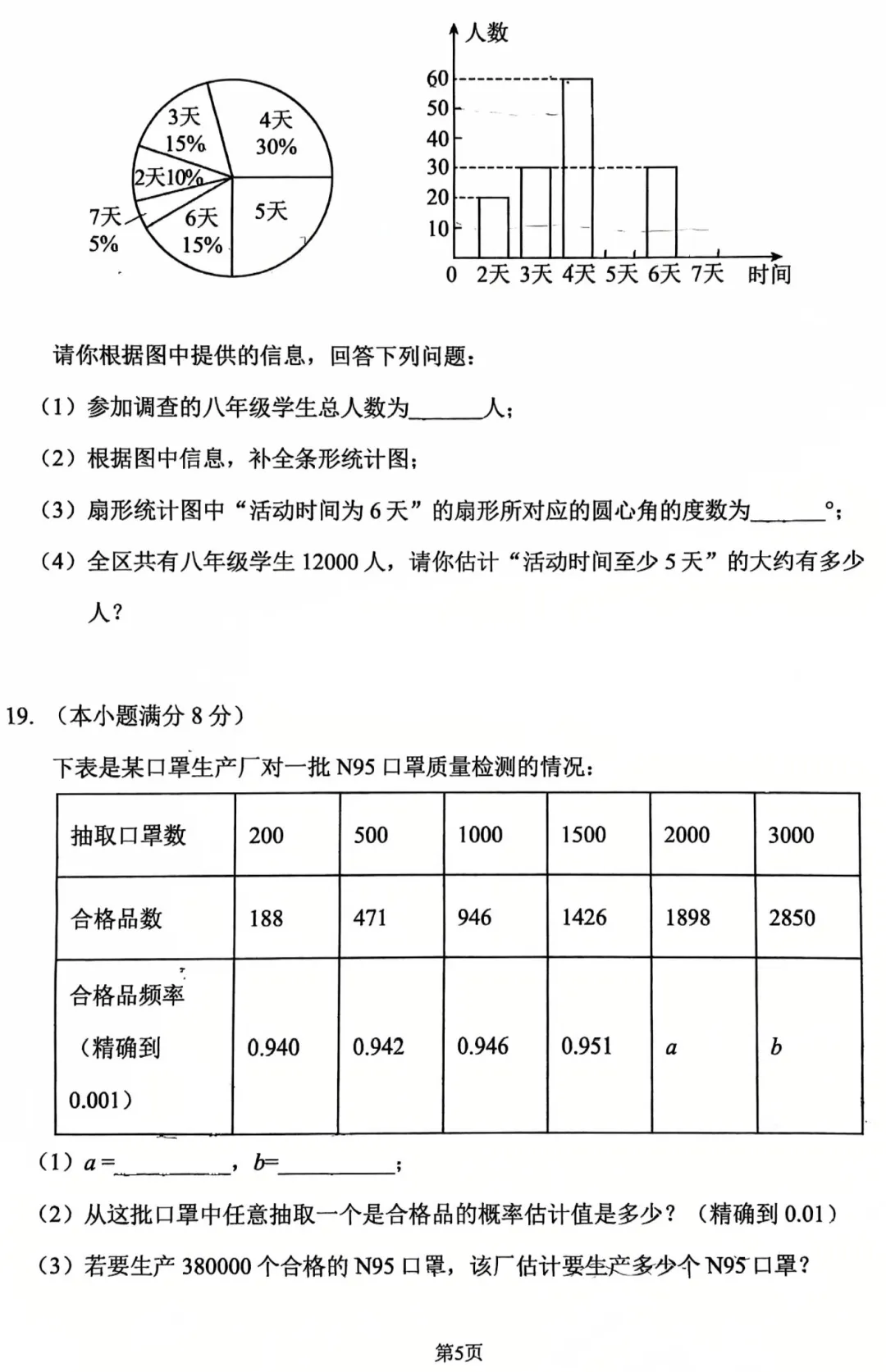 江南学校八年级下第一次月考数学试卷 第5张