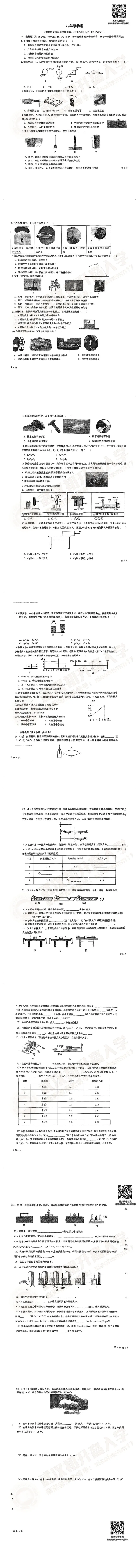【8年级七一华源物理3月月考试卷】2025-2026下学期 第3张