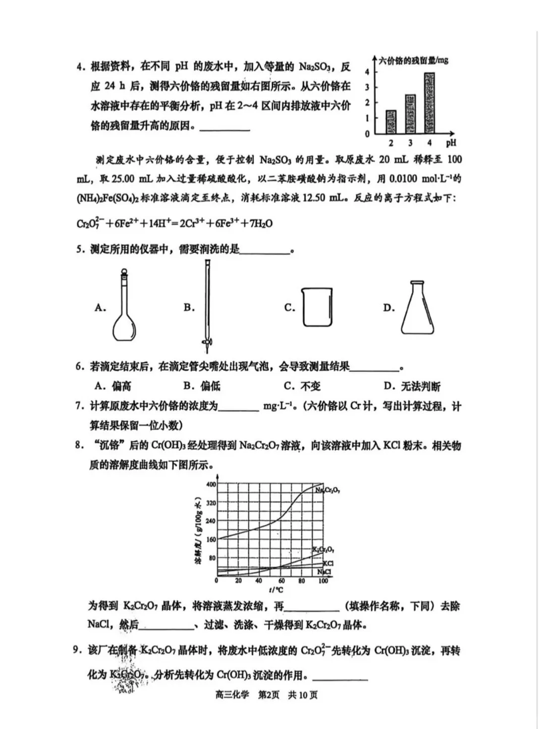 2026浦东新区高三二模化学试卷+答案 第3张