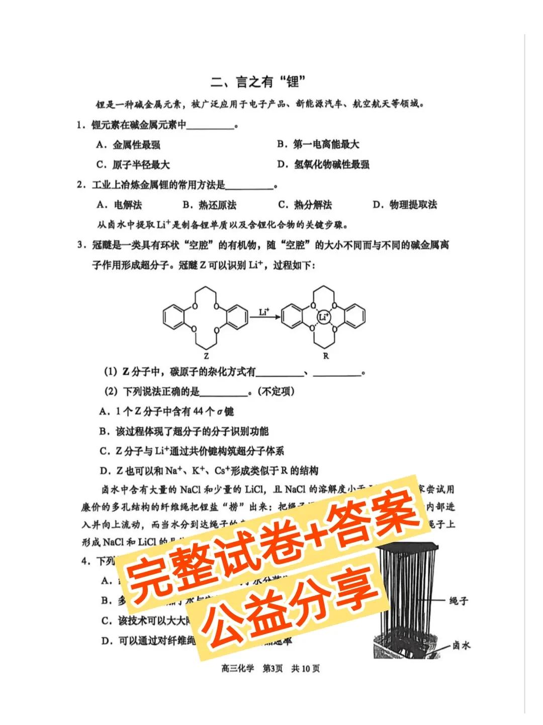 2026浦东新区高三二模化学试卷+答案 第4张