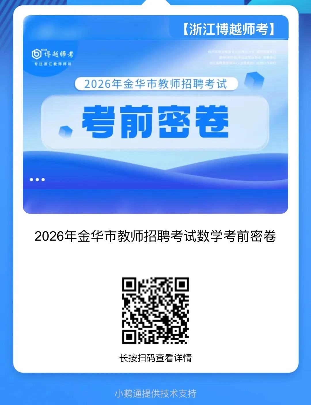 金华联考教招笔试真题会重复考吗? 第6张