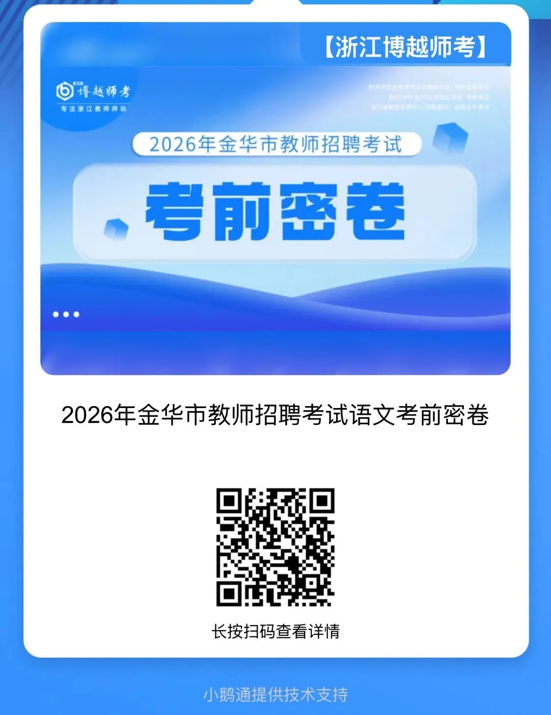 金华联考教招笔试真题会重复考吗? 第7张