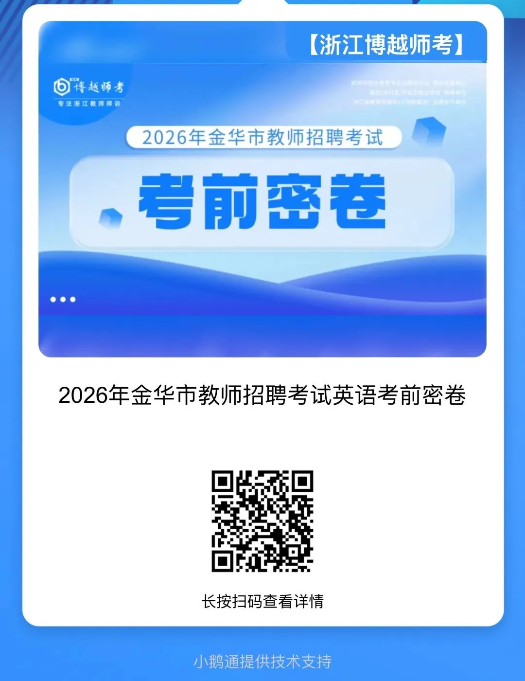 金华联考教招笔试真题会重复考吗? 第8张