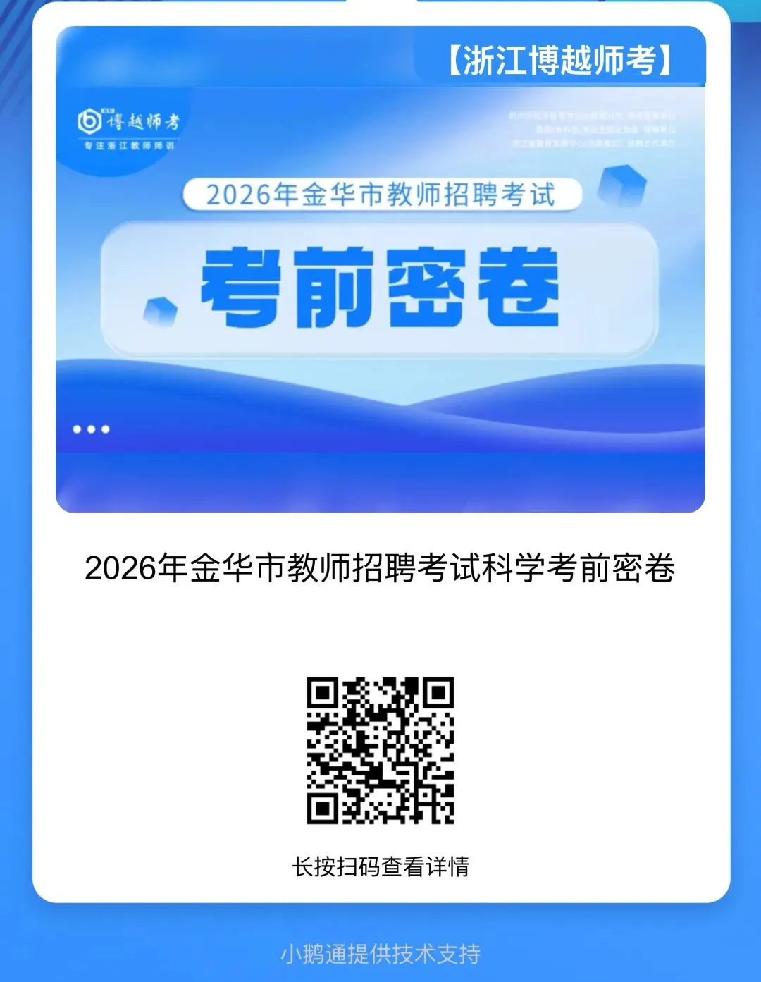 金华联考教招笔试真题会重复考吗? 第9张