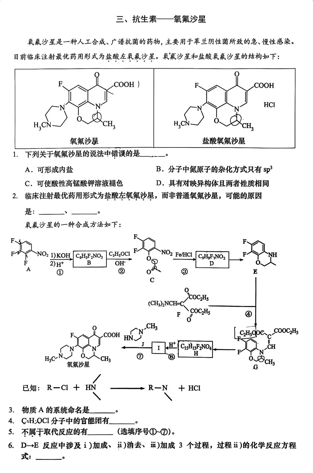 2026<浦东/普陀>高三二模化学试卷及答案分享! 第6张