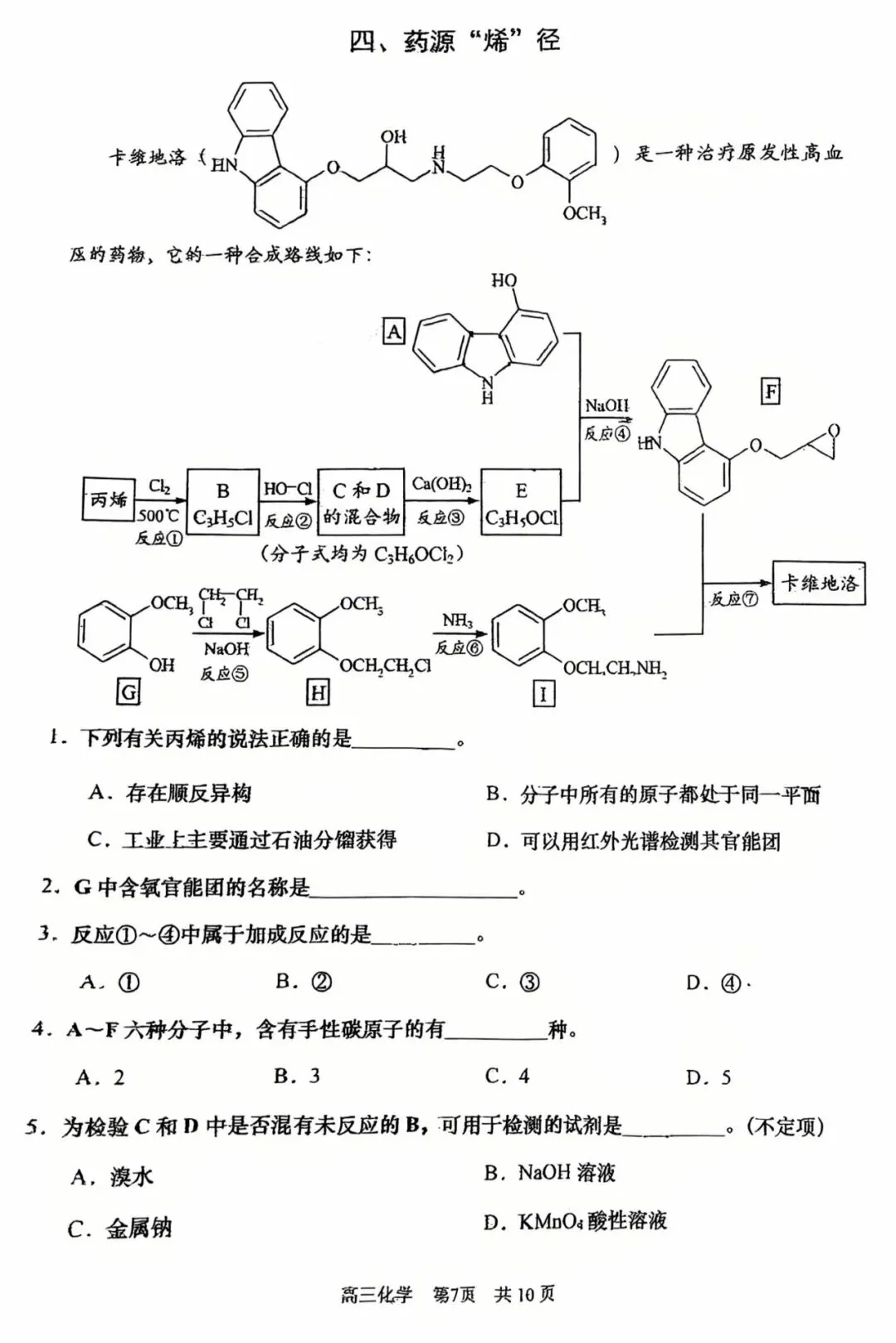 2026<浦东/普陀>高三二模化学试卷及答案分享! 第18张