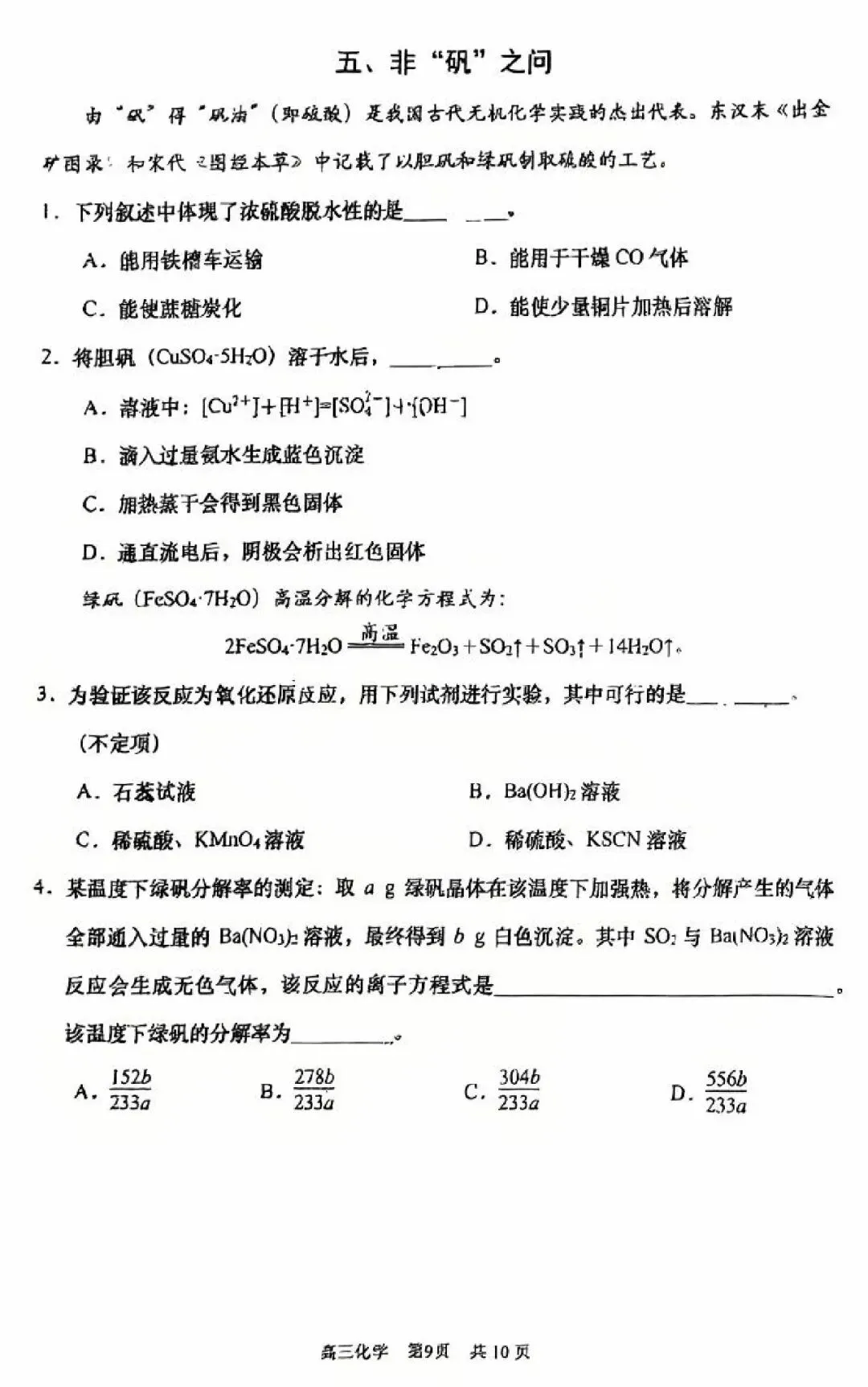 2026<浦东/普陀>高三二模化学试卷及答案分享! 第20张