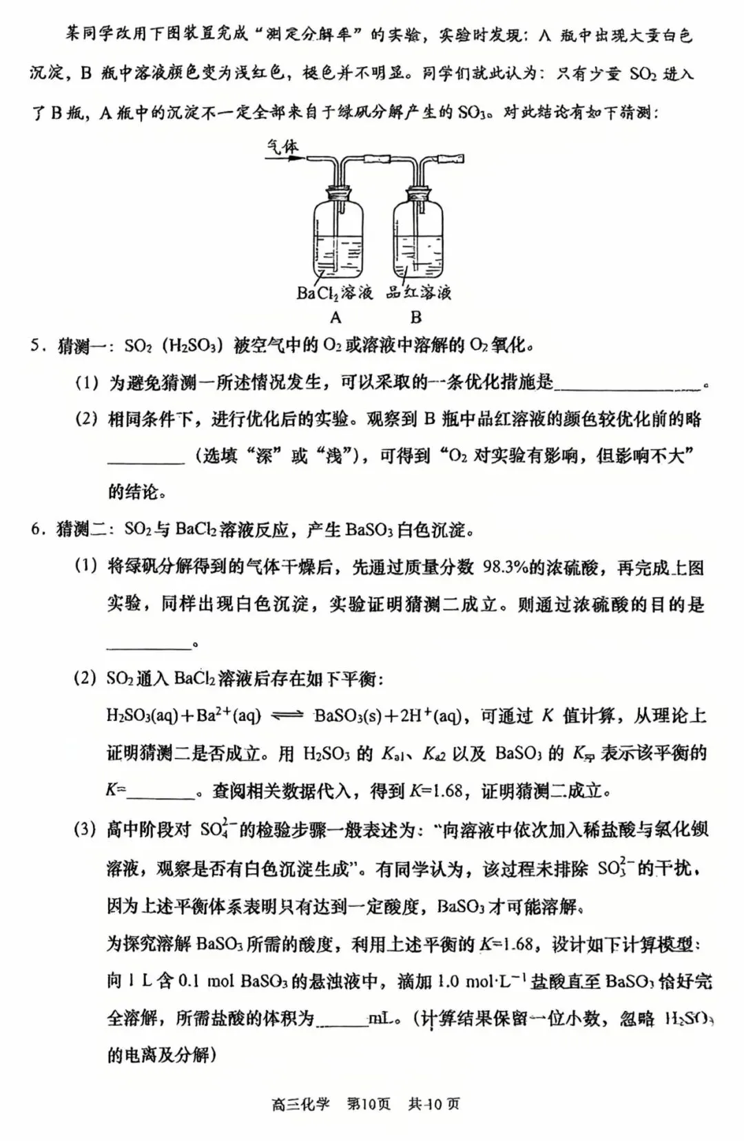 2026<浦东/普陀>高三二模化学试卷及答案分享! 第21张