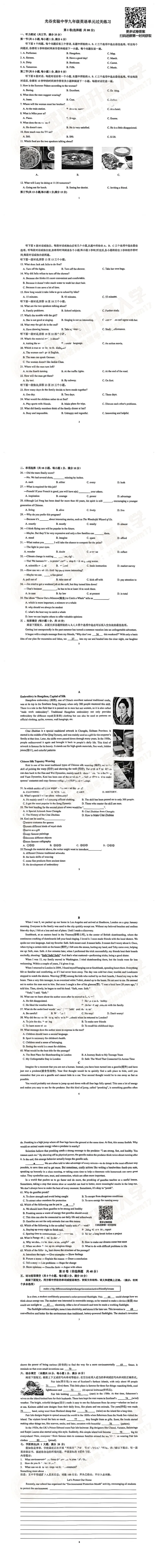 【9年级光谷实验英语3月月考试卷】2025-2026下学期 第3张