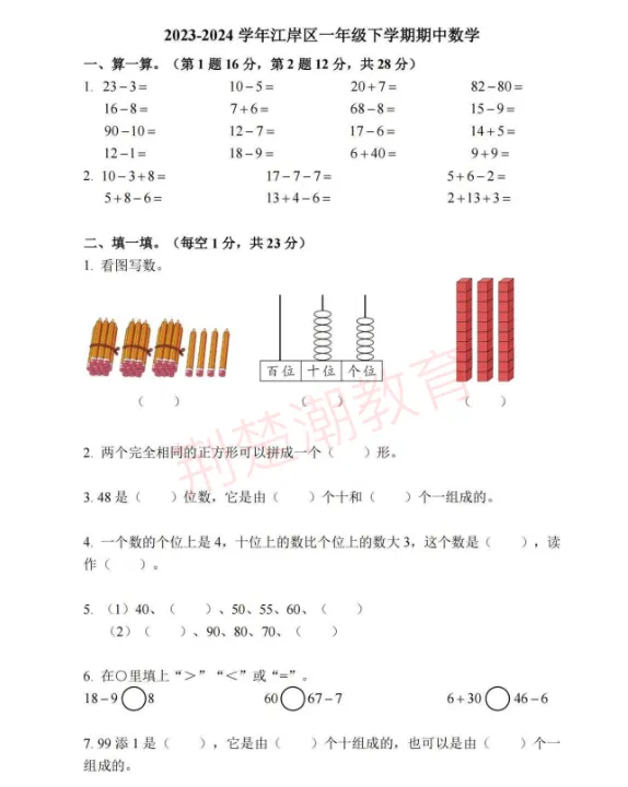 期中真题!江岸区各小学1-6年级下学期期中真题+答案免费领! 第4张