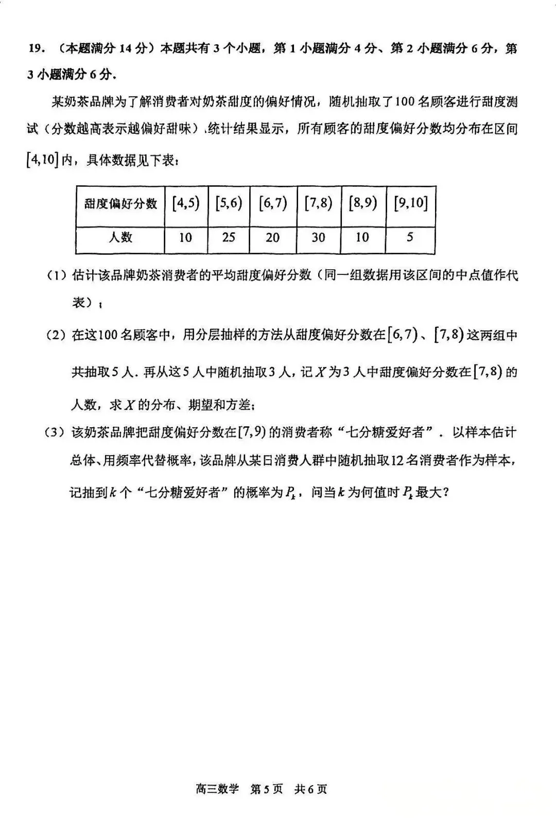 2026届最新6个区高三二模试卷分享! 第19张