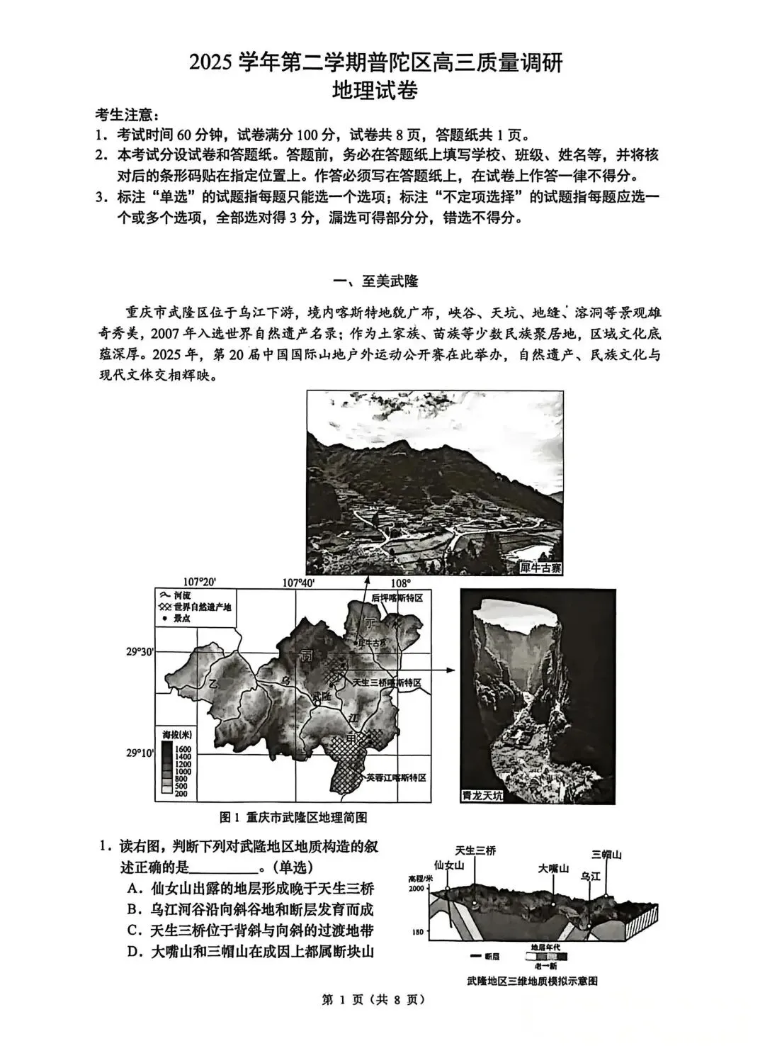 2026届最新6个区高三二模试卷分享! 第21张