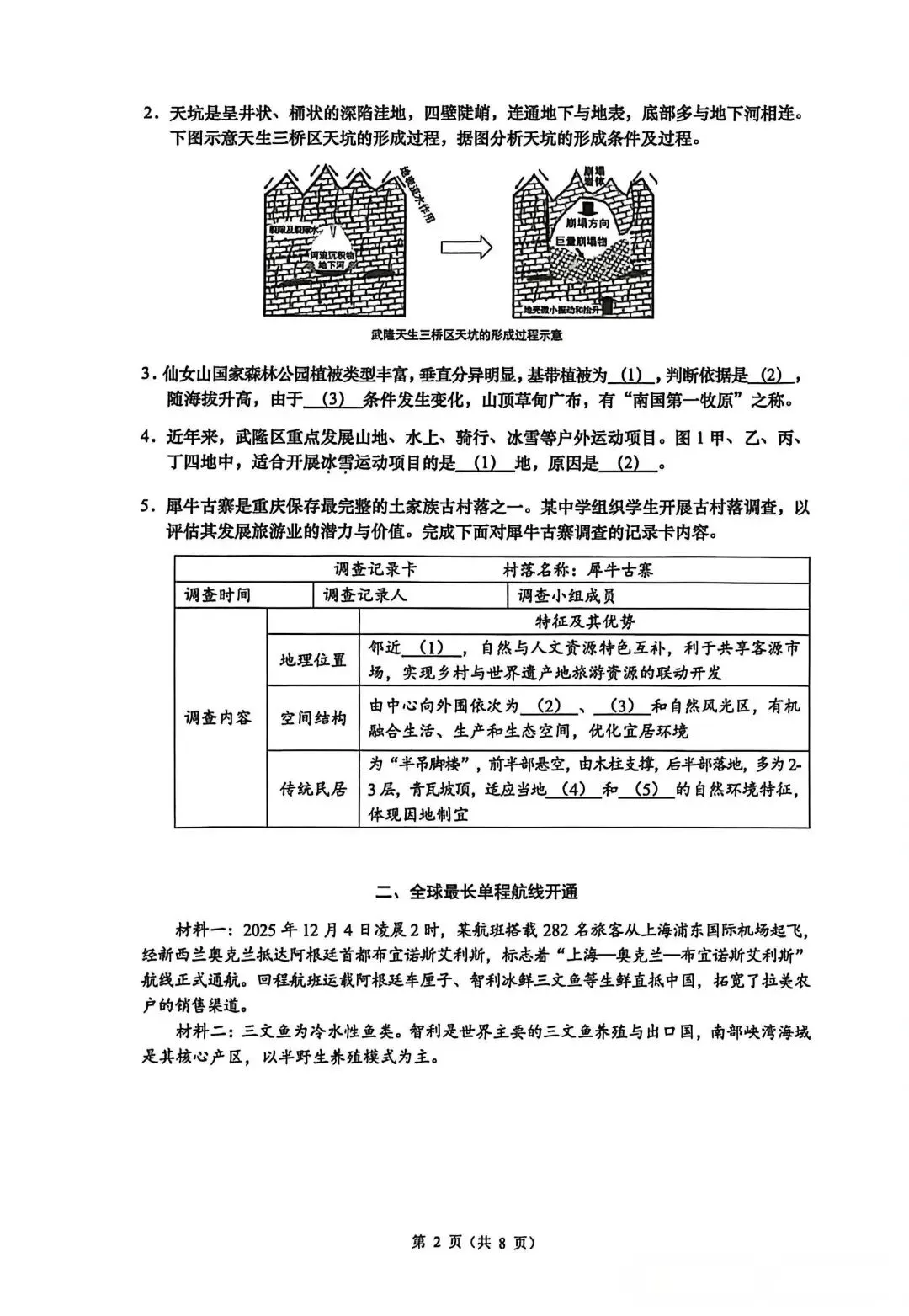 2026届最新6个区高三二模试卷分享! 第22张