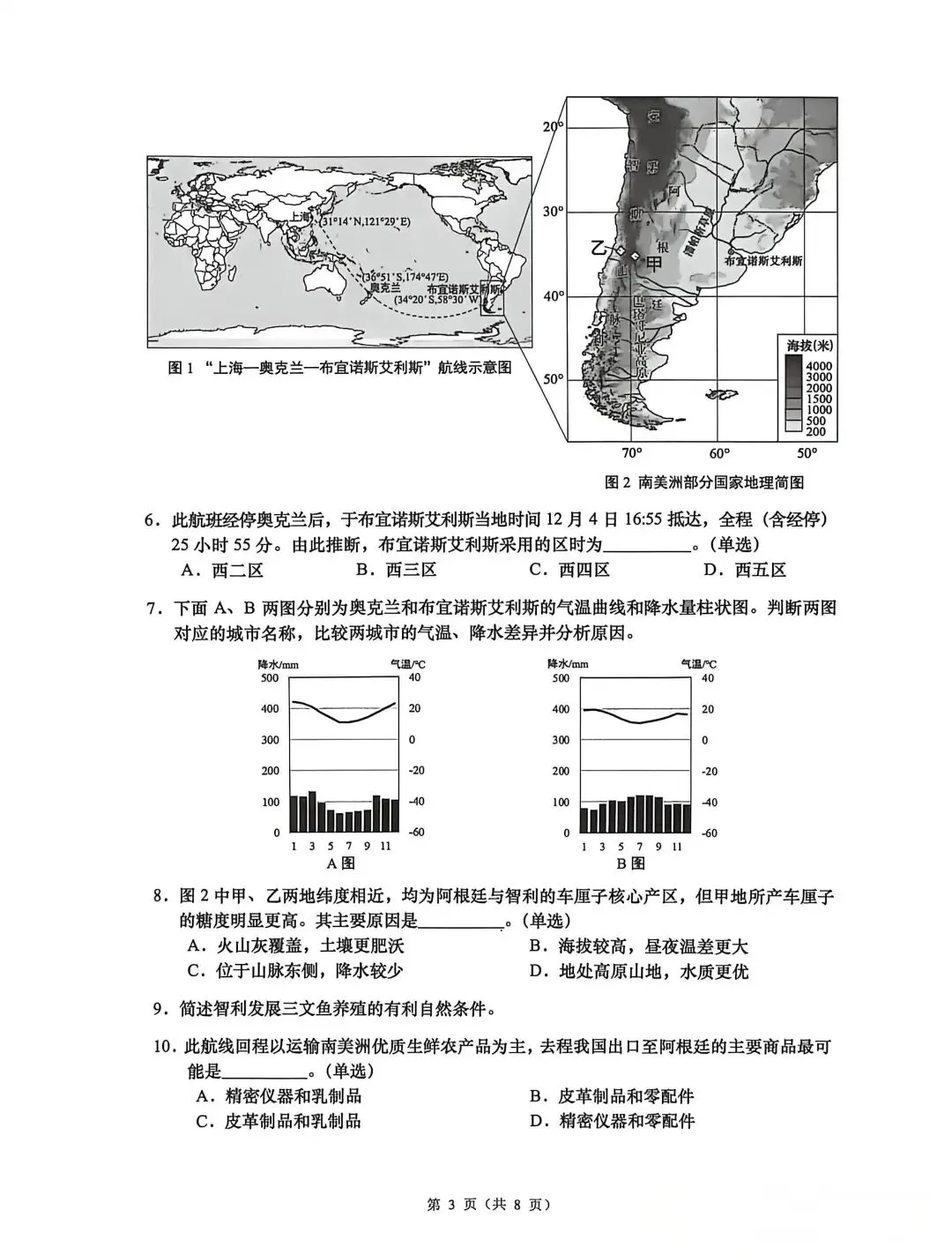 2026届最新6个区高三二模试卷分享! 第23张