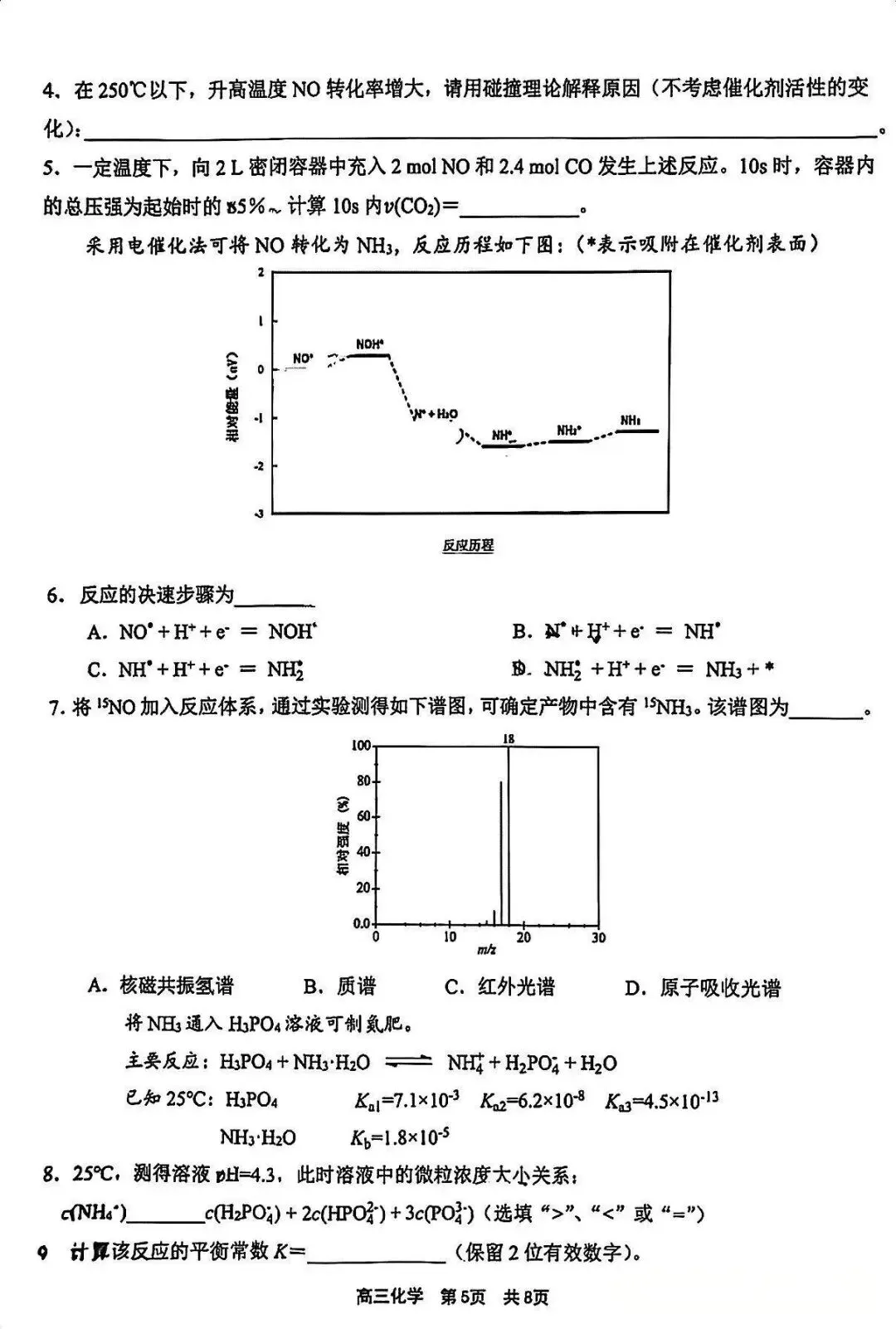 2026届最新6个区高三二模试卷分享! 第33张