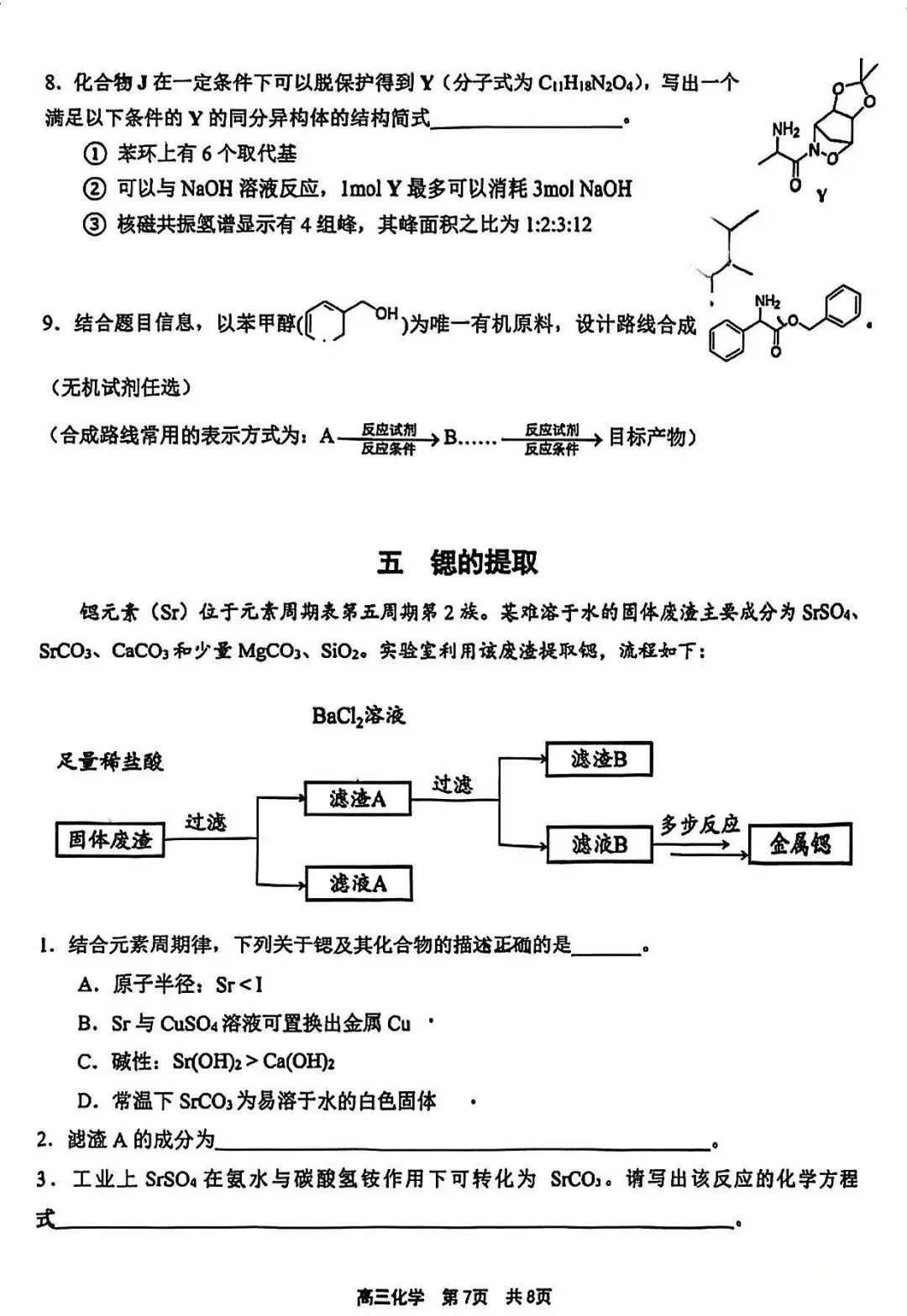 2026届最新6个区高三二模试卷分享! 第35张