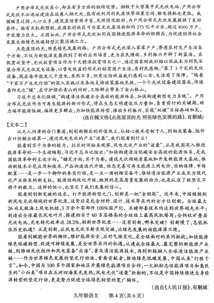 2026焦作一模语文试卷及答案 第4张