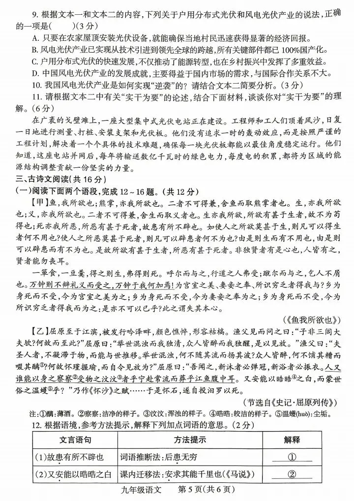 2026焦作一模语文试卷及答案 第5张