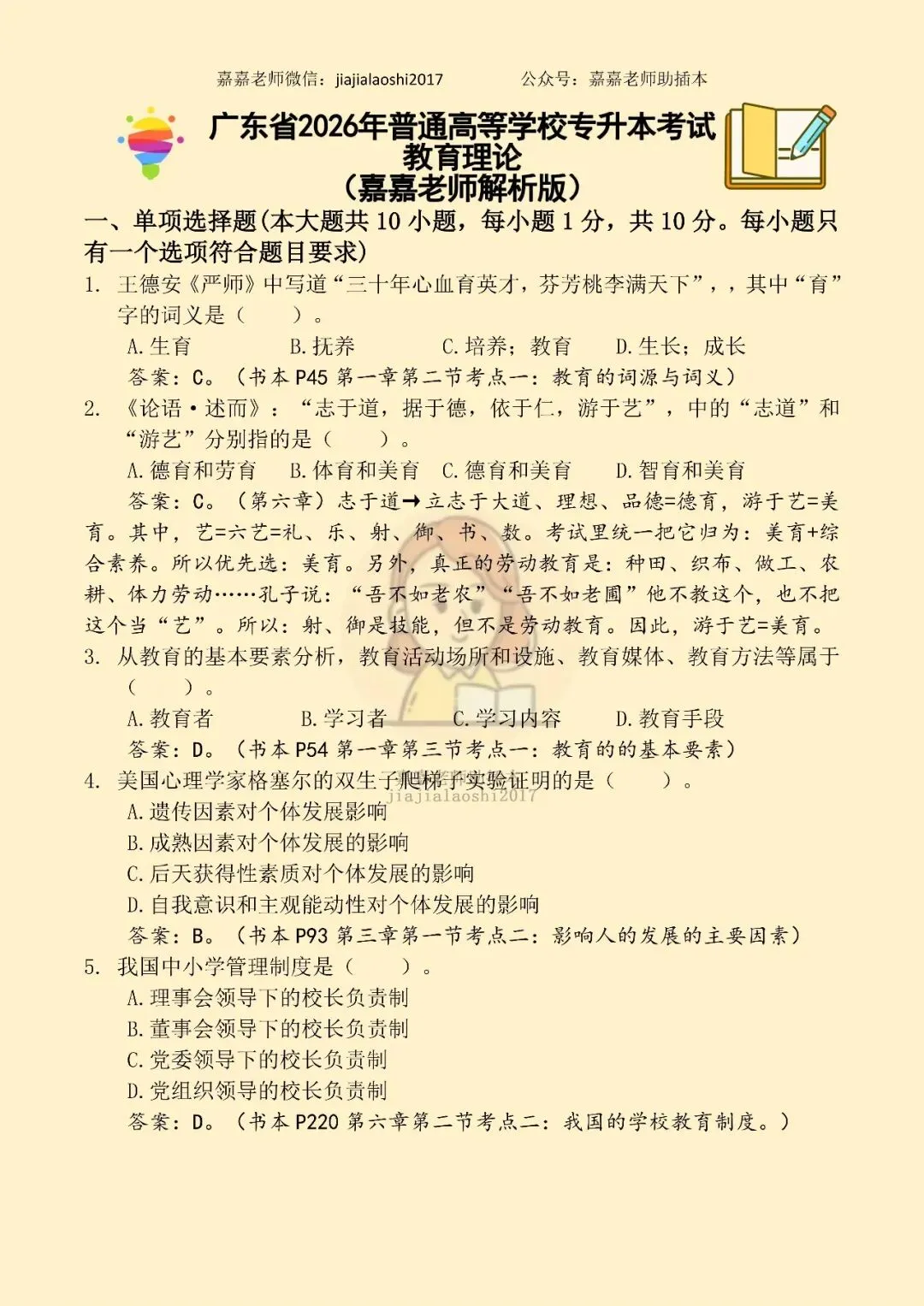 26年教育理论真题(完整版)估分赢礼物 第1张