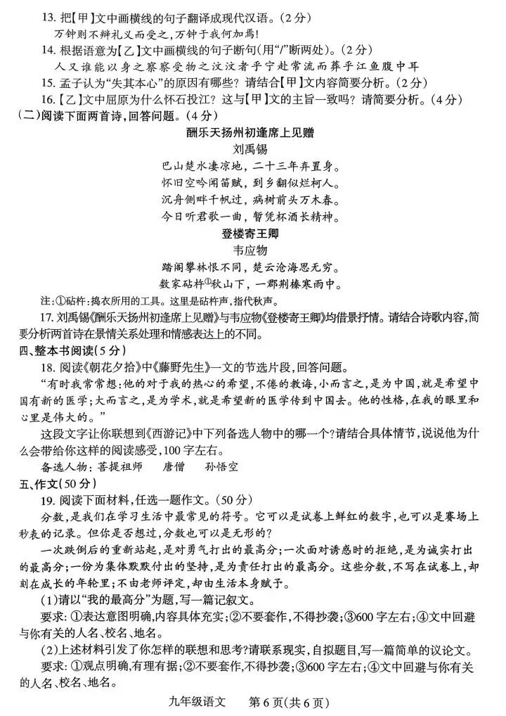 2026焦作一模语文试卷及答案 第6张