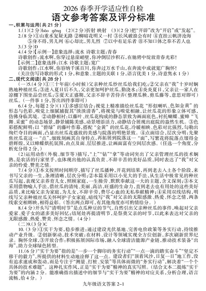 2026焦作一模语文试卷及答案 第7张